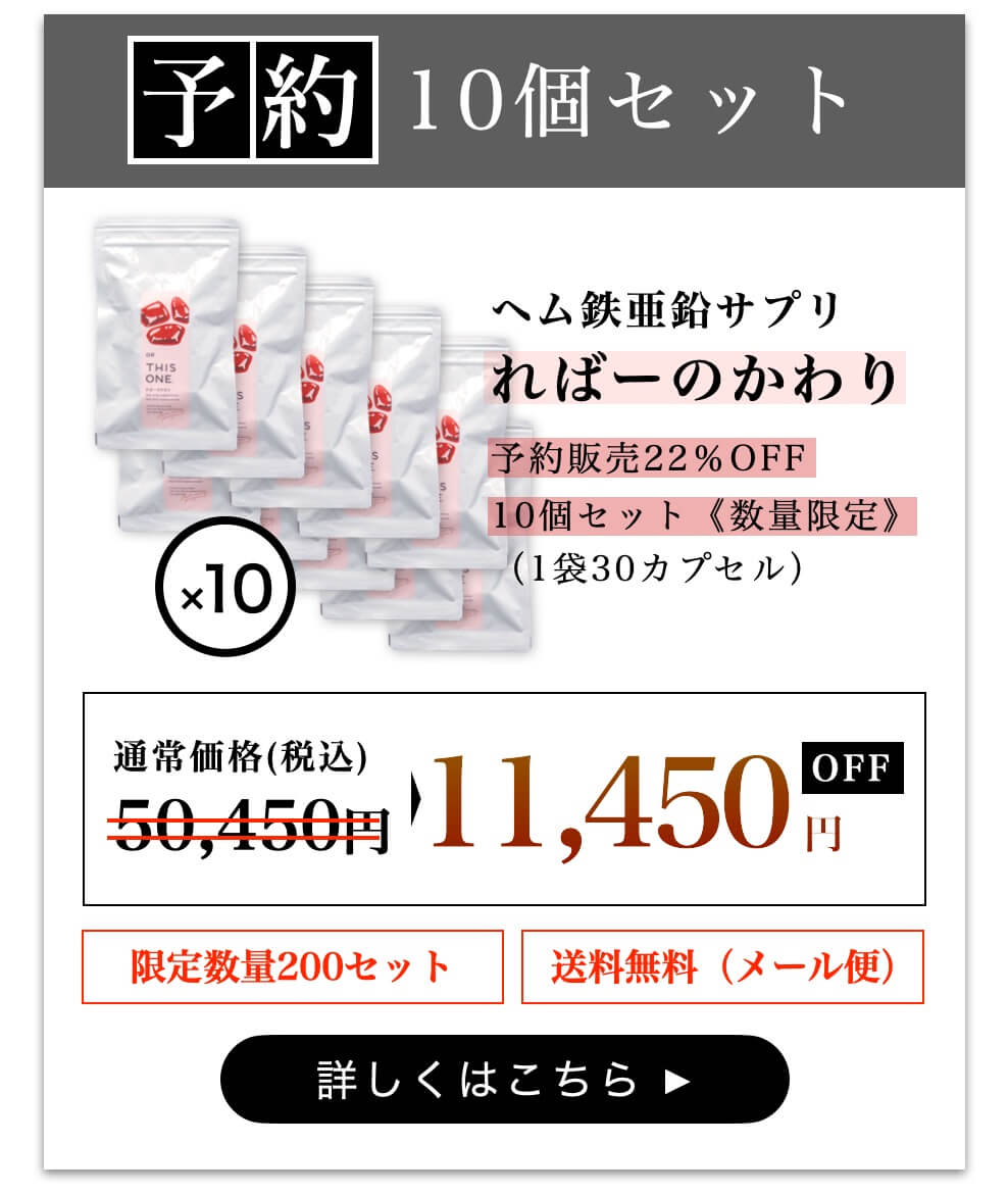 ればーのかわり10個