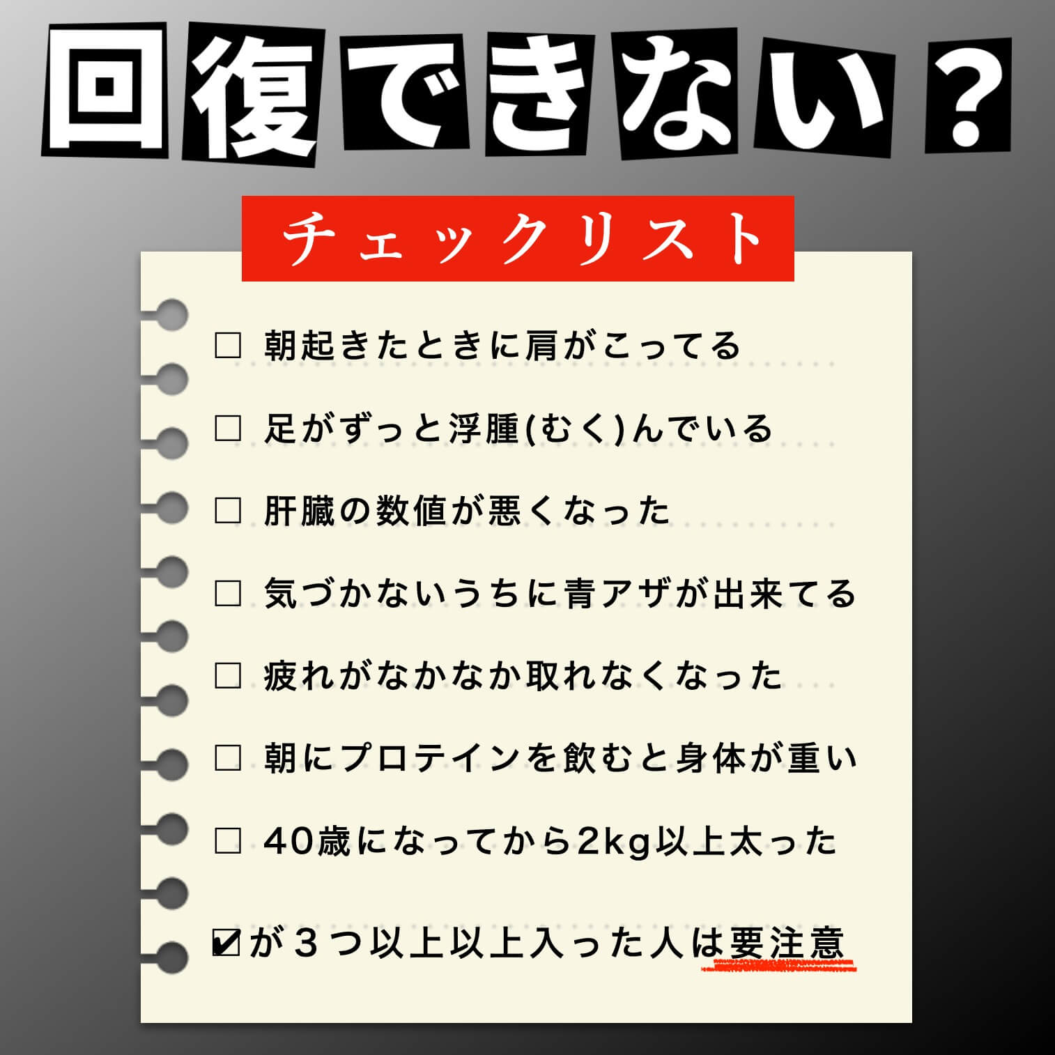 更年期のタンパク質不足チェックリスト