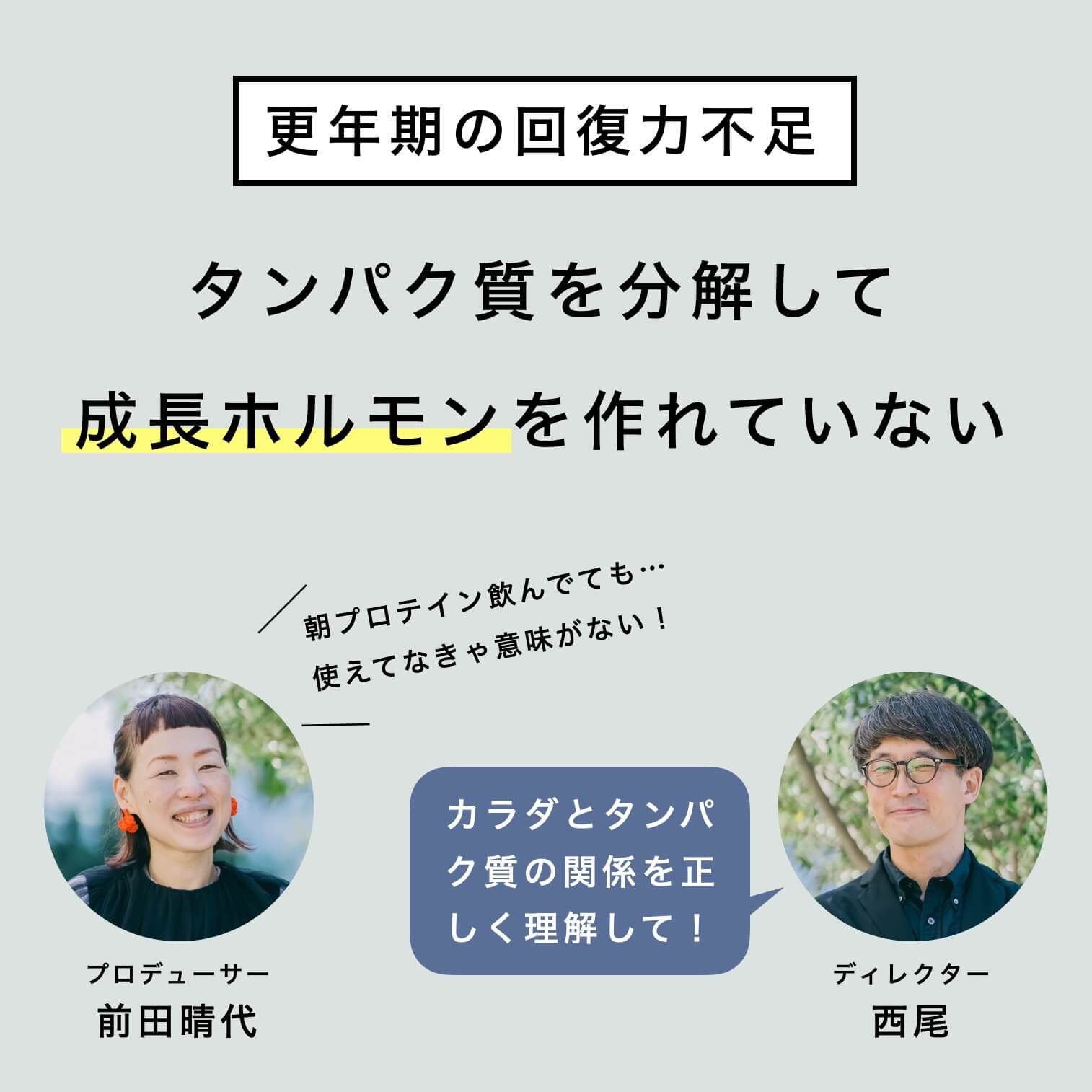 タンパク質は分解するのが大切