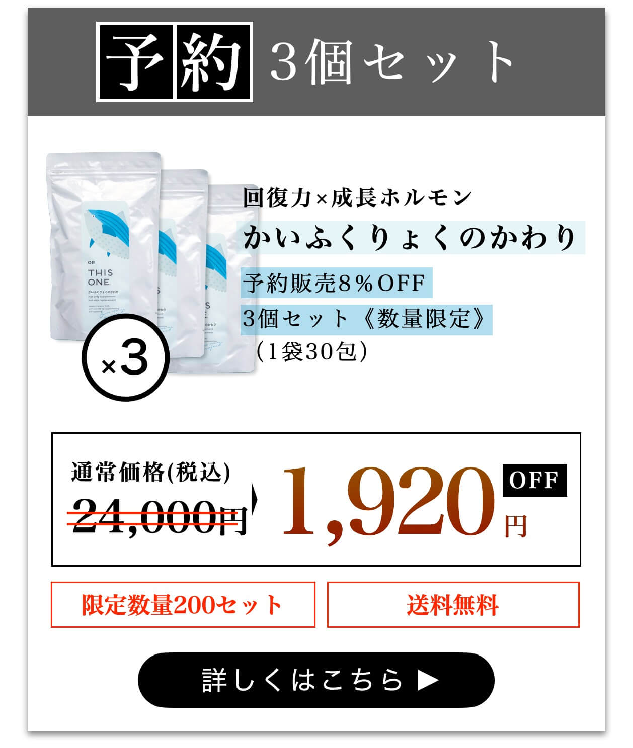 お得な3個セット