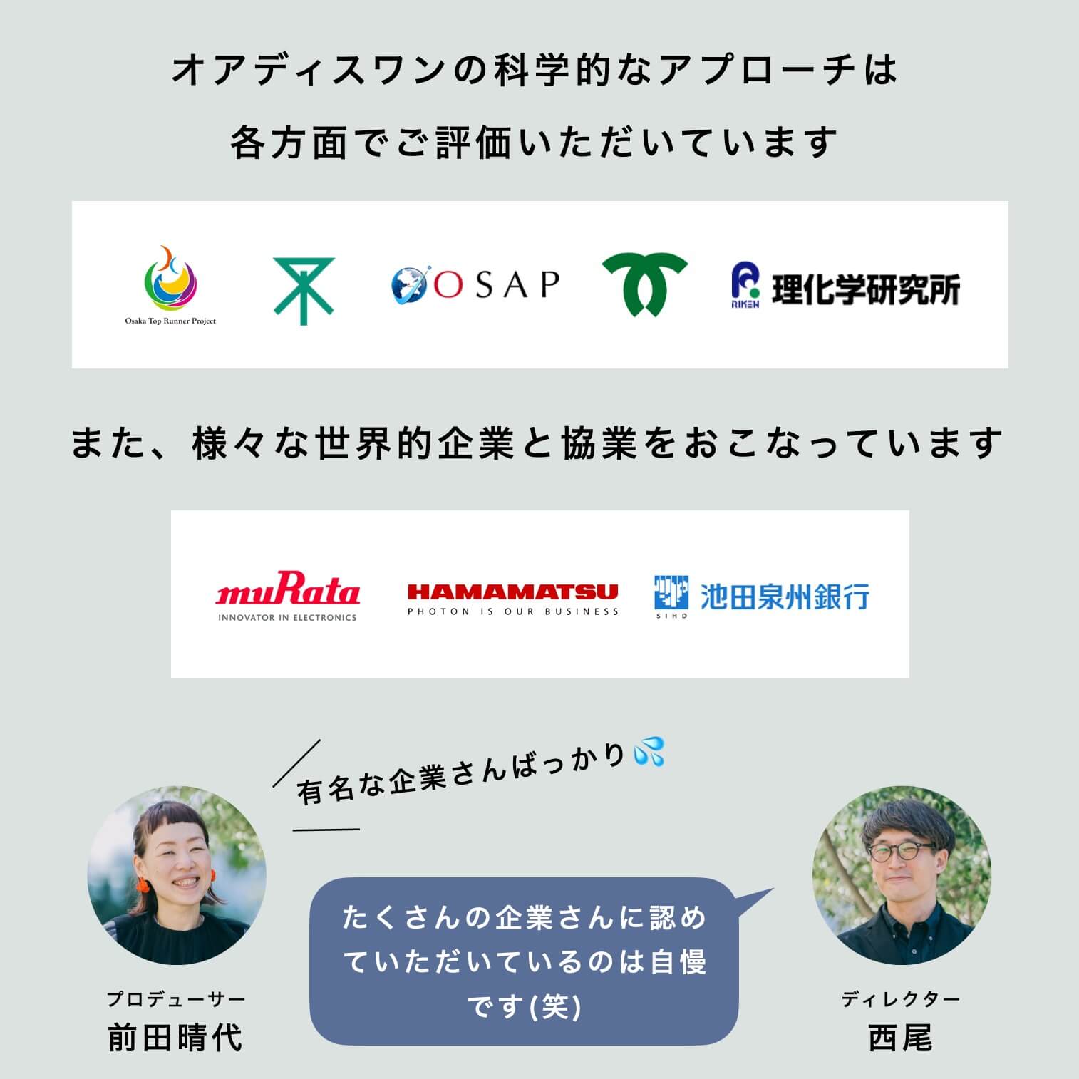 更年期専門店オアディスワンは数々の企業と協業をおこなっている