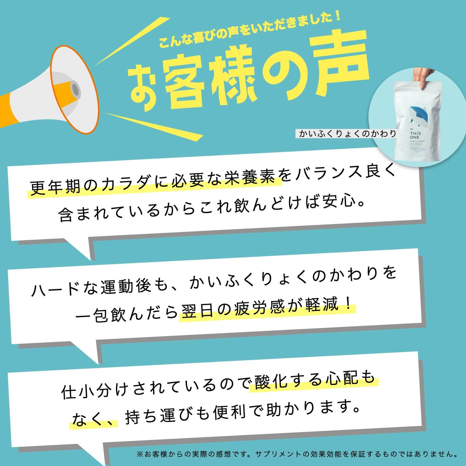 オアディスワンのサプリを飲んでいるお客様の声