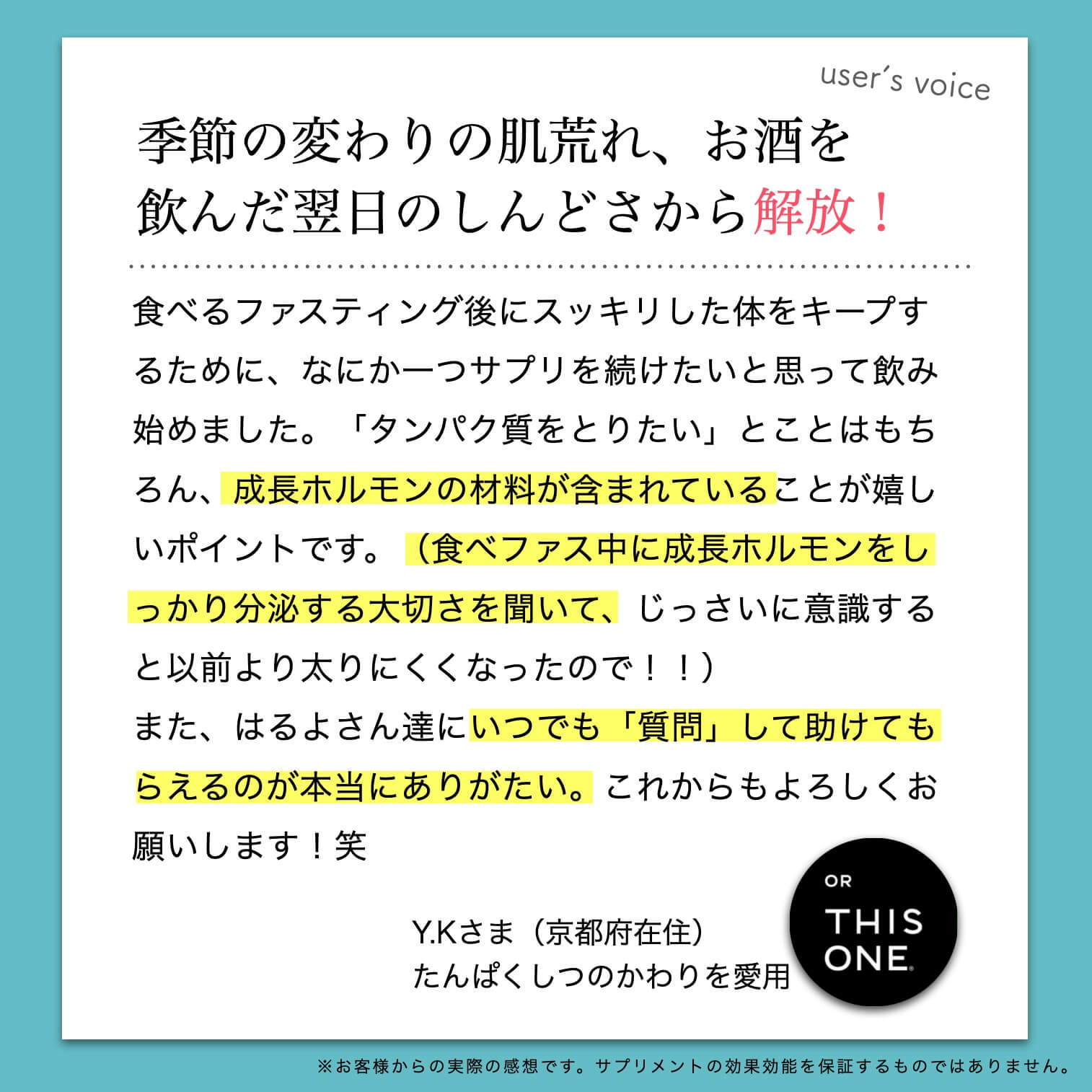 たんぱくしつのかわりを飲んでいるお客様のコメント