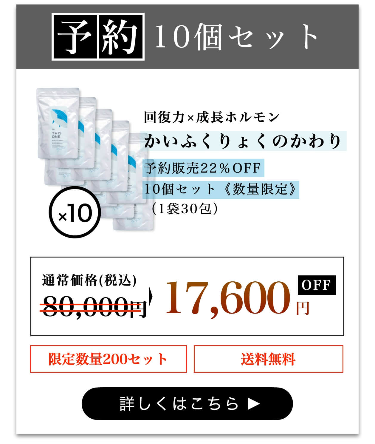 お得な10個セット