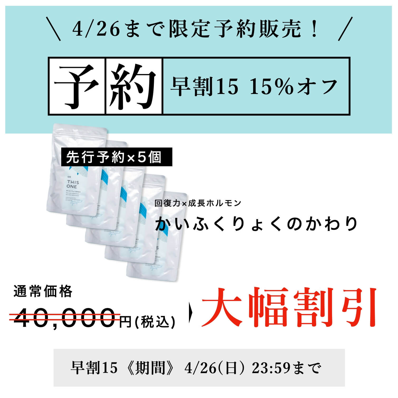かいふくりょくのかわり予約開始
