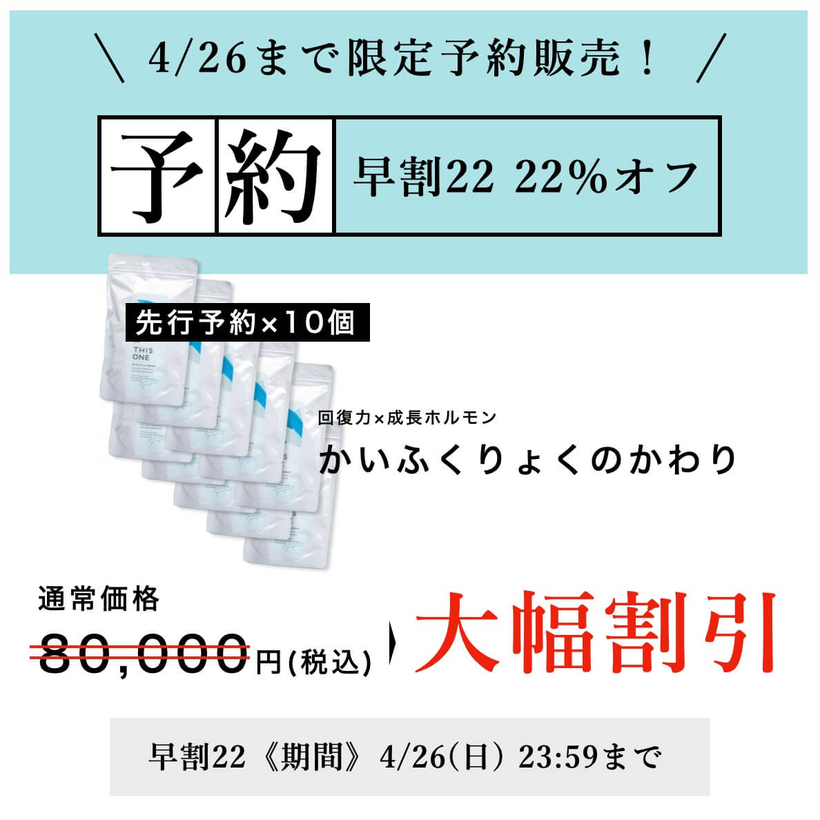 かいふくりょくのかわり予約開始