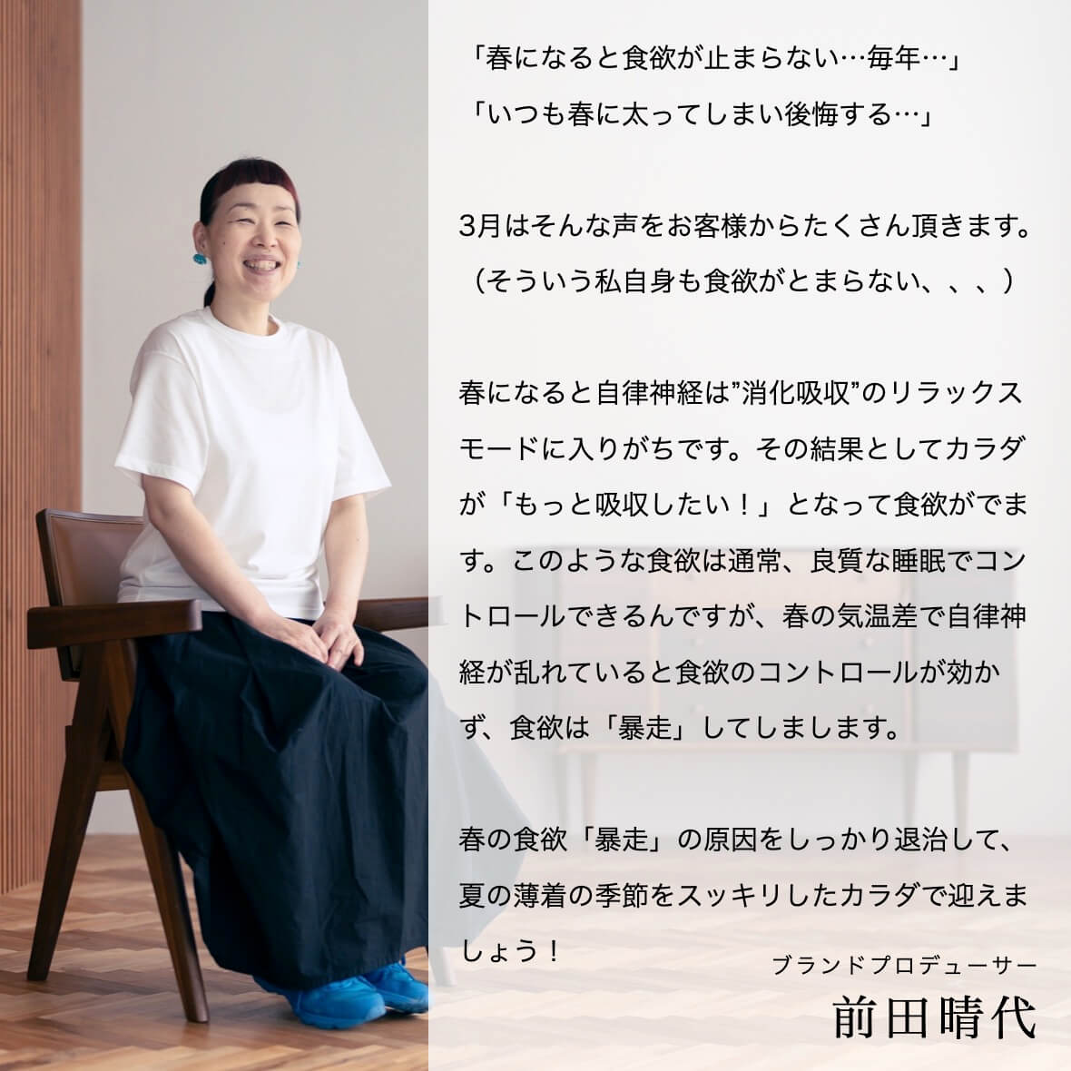 春の食欲暴走について話す前田プロデューサー