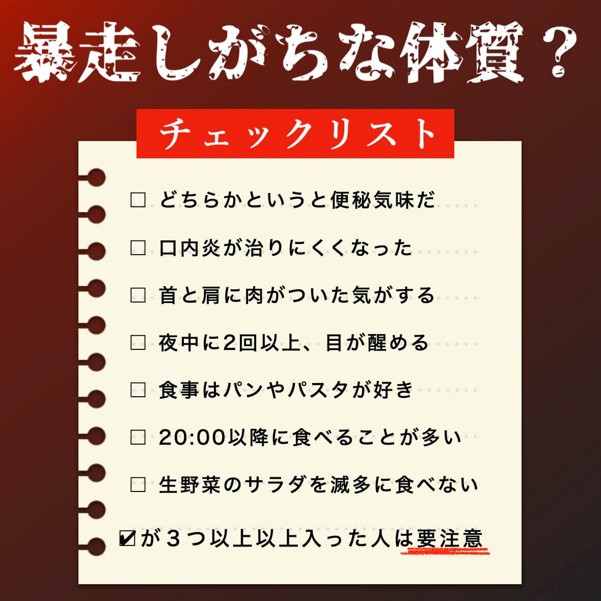 春の食欲暴走チェックリスト