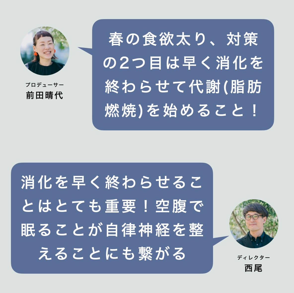 春の食欲太り対策②消化を早く終わらせる