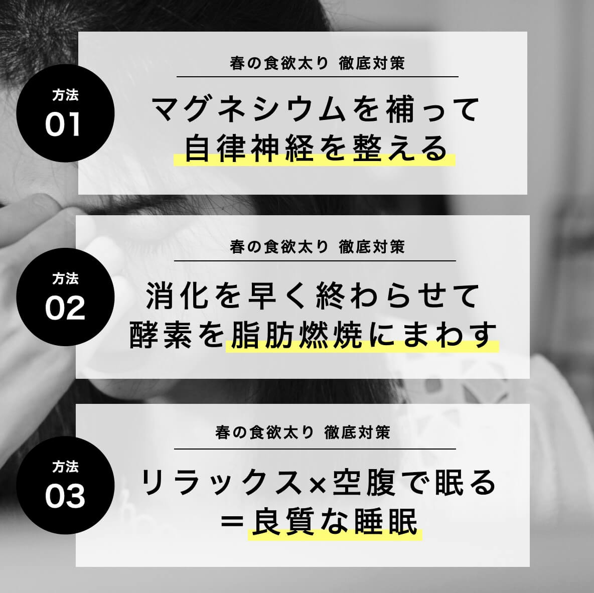 春の食欲太り対策３つの方法