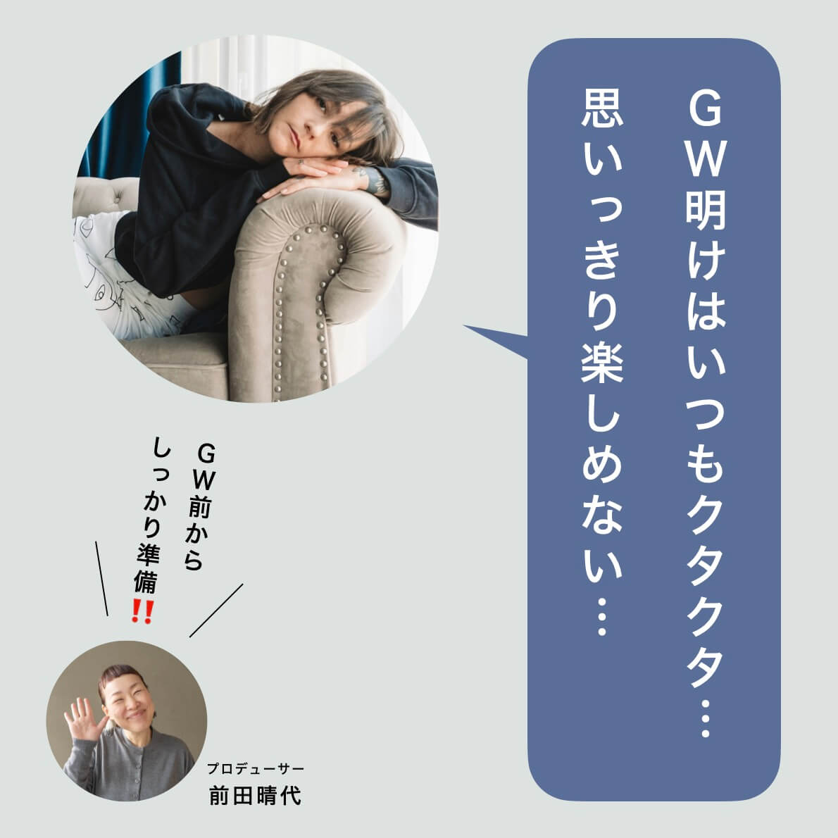 GW明けはいつもクタクタな女性のつぶやき