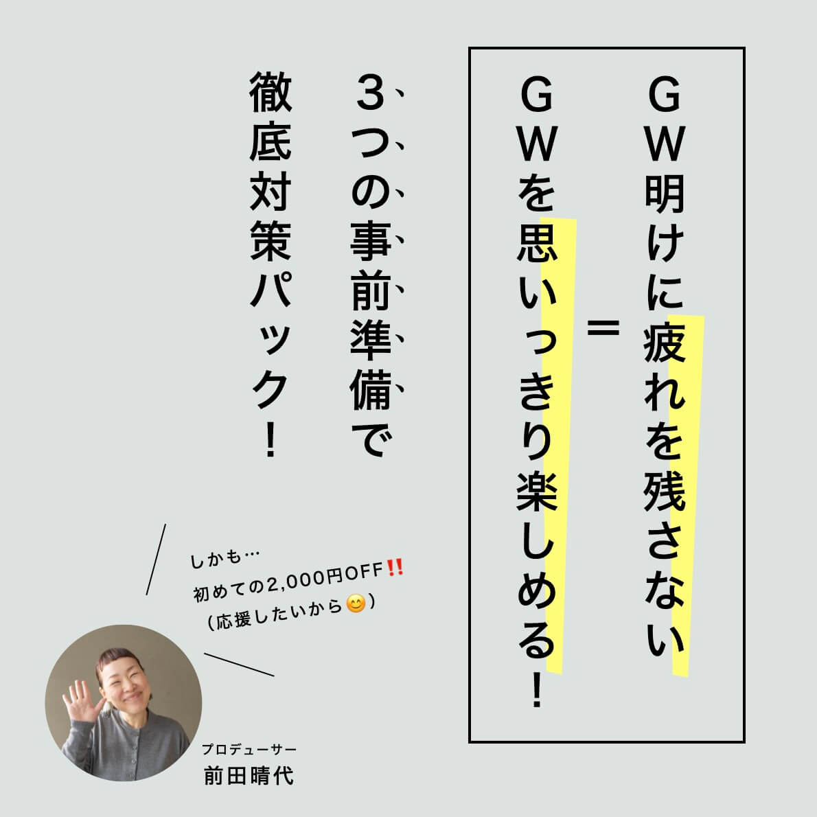 GWに向けて３つの事前準備で徹底対策パック