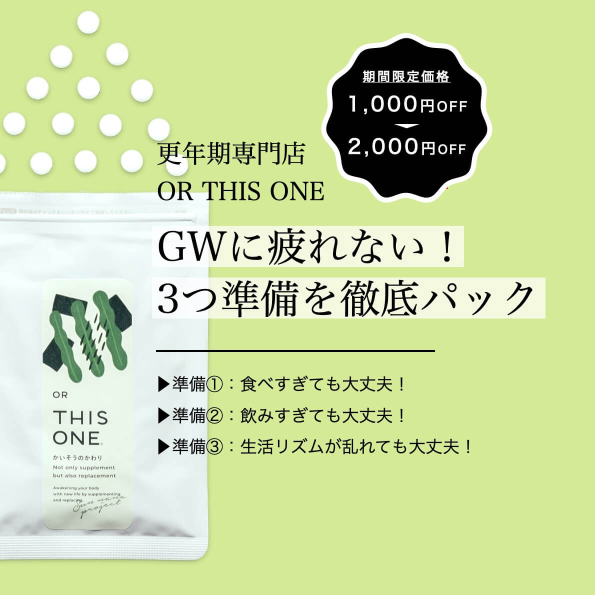 GWに疲れない！3つ準備を徹底パック