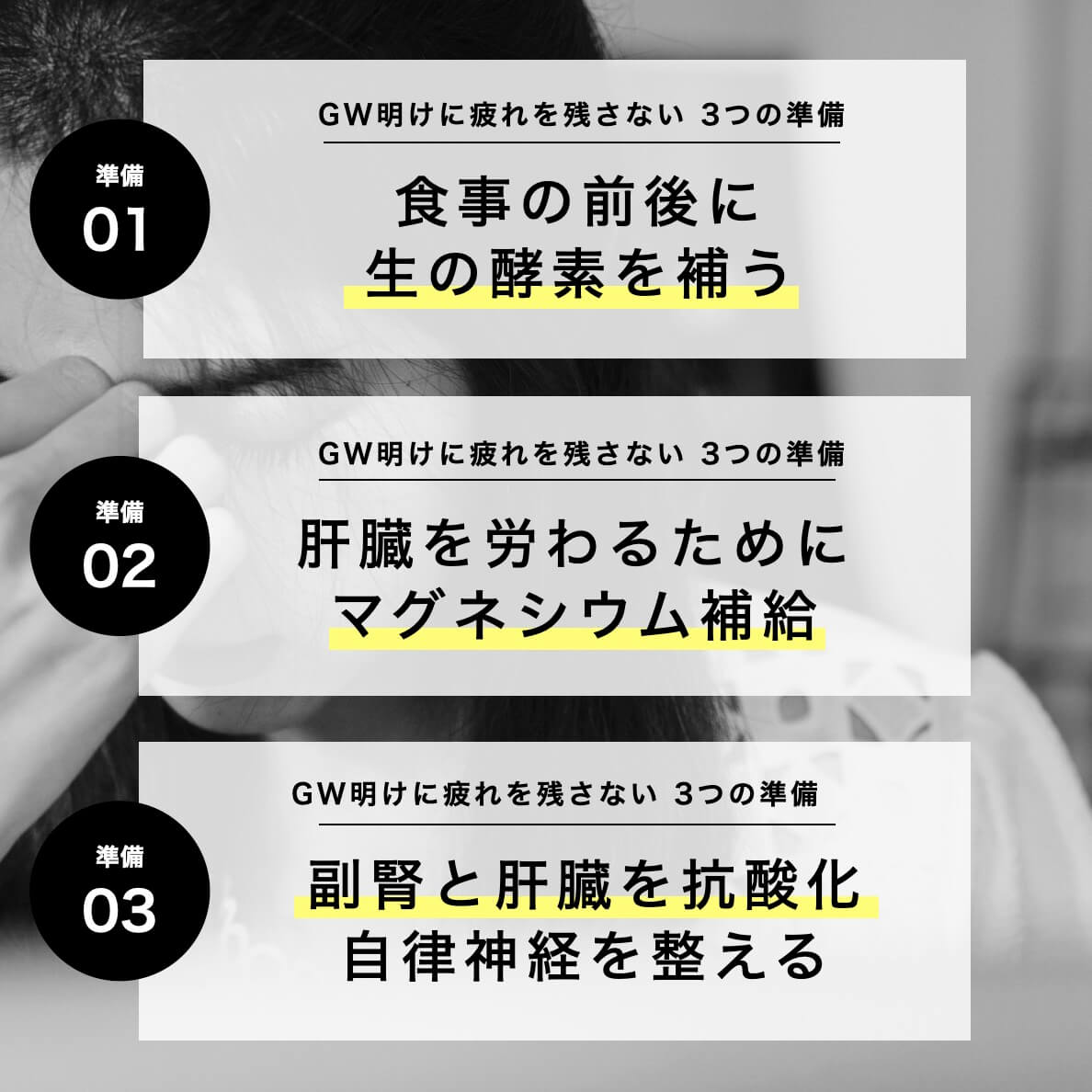 GW明けに疲れを残さない３つの準備