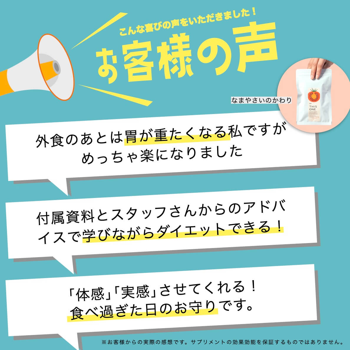 なまやさいのかわりを飲んだお客様の声