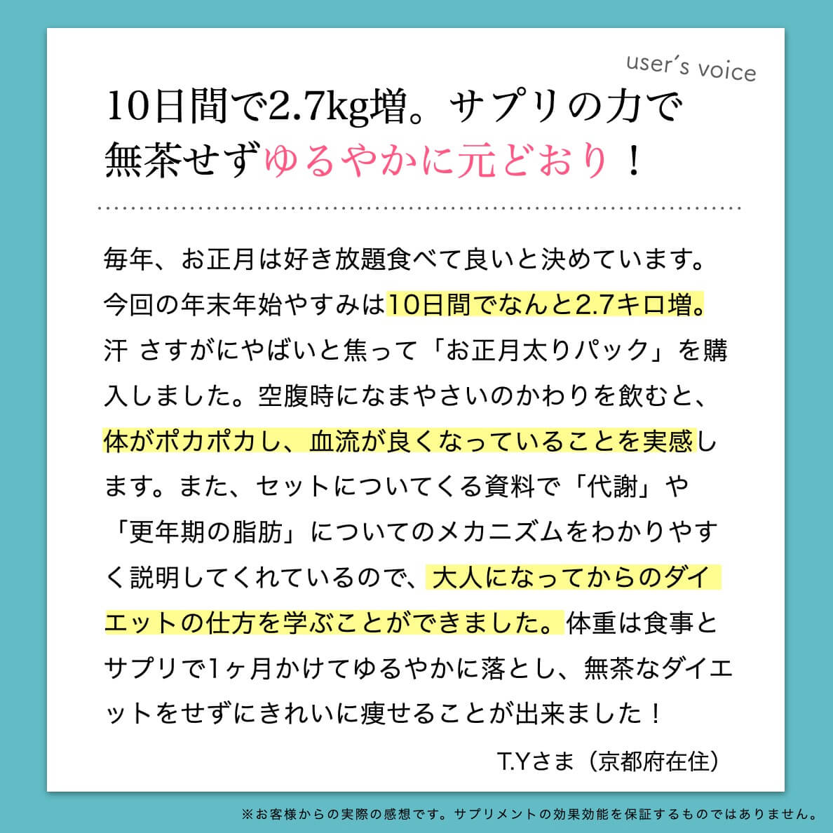 なまやさいのかわりを飲んだお客様の声