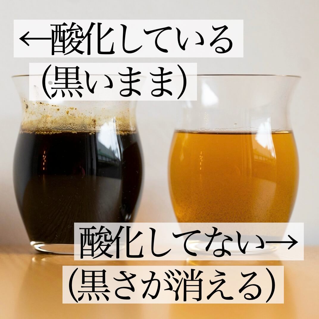 サプリが酸化しているかしていないかの実験結果