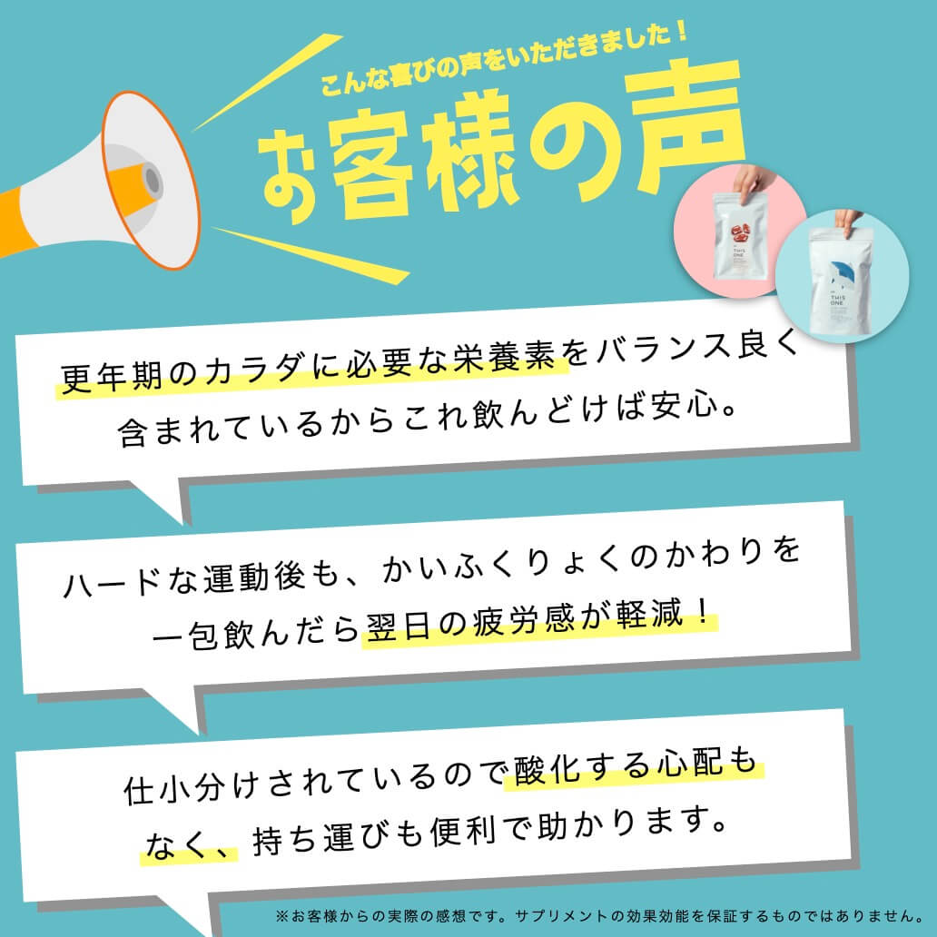 貧血対策セットを購入したお客様の声