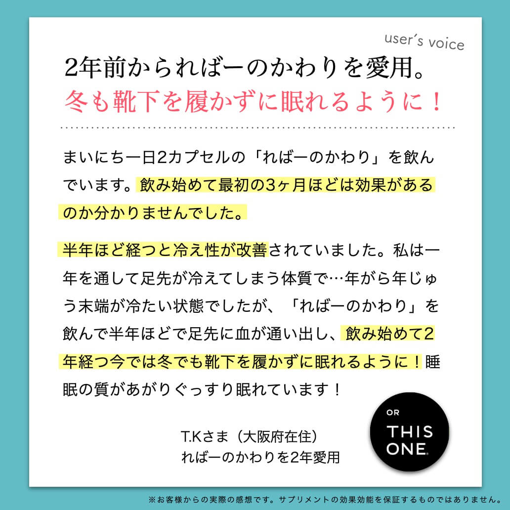 ればーのかわりを購入したお客様の声
