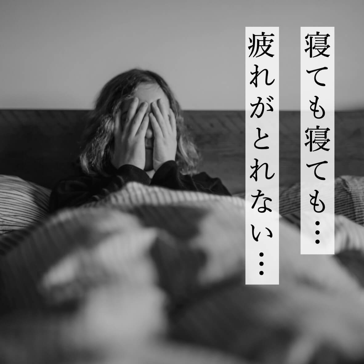 寝ても疲れがとれない更年期女性” width=
