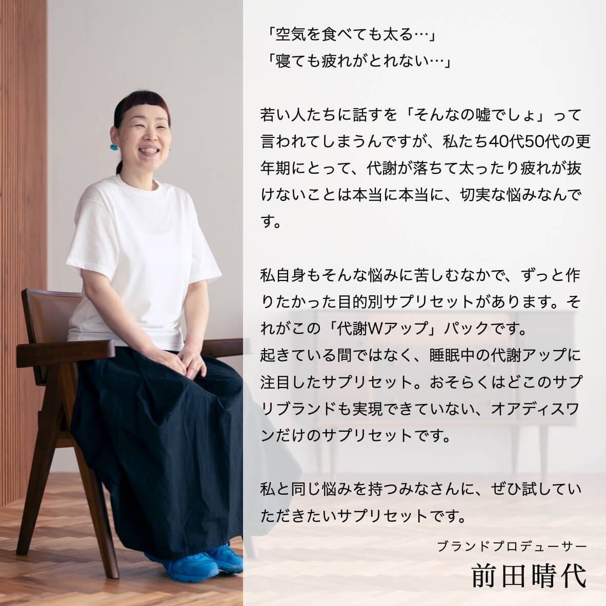 「代謝ダブルアップ」パックの説明をする前田プロデューサー” width=