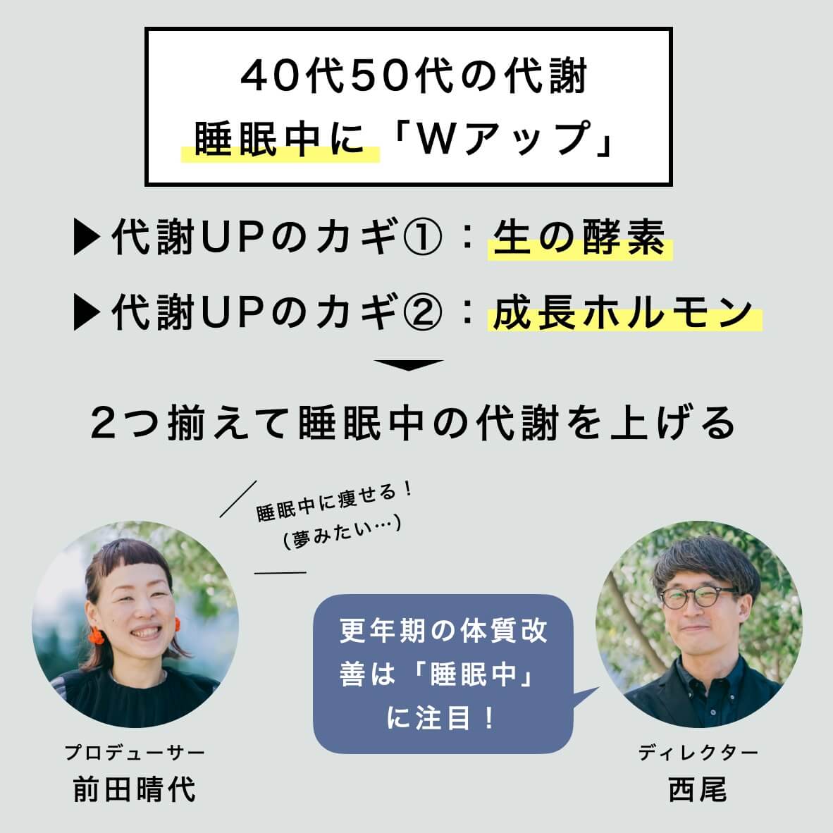 睡眠中の代謝を上げることについて話すオアディスワンスタッフ” width=