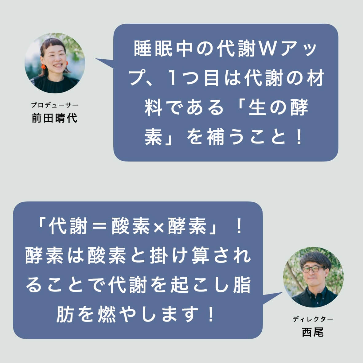 睡眠中の代謝Wアップ１つ目について話すオアディスワンスタッフ” width=