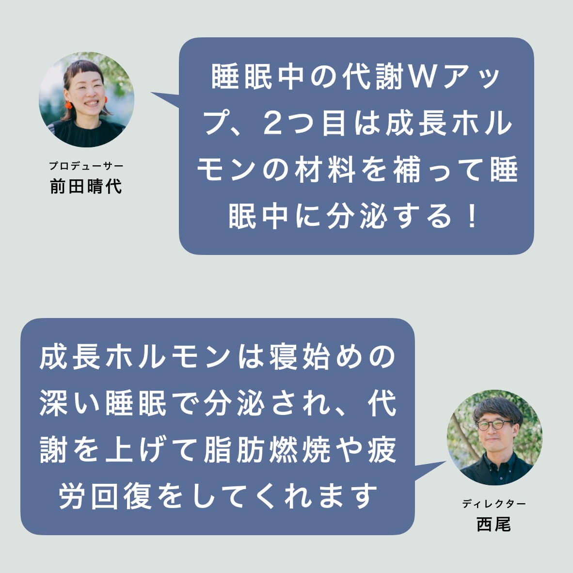 睡眠中の代謝Wアップ２つ目について話すオアディスワンスタッフ” width=