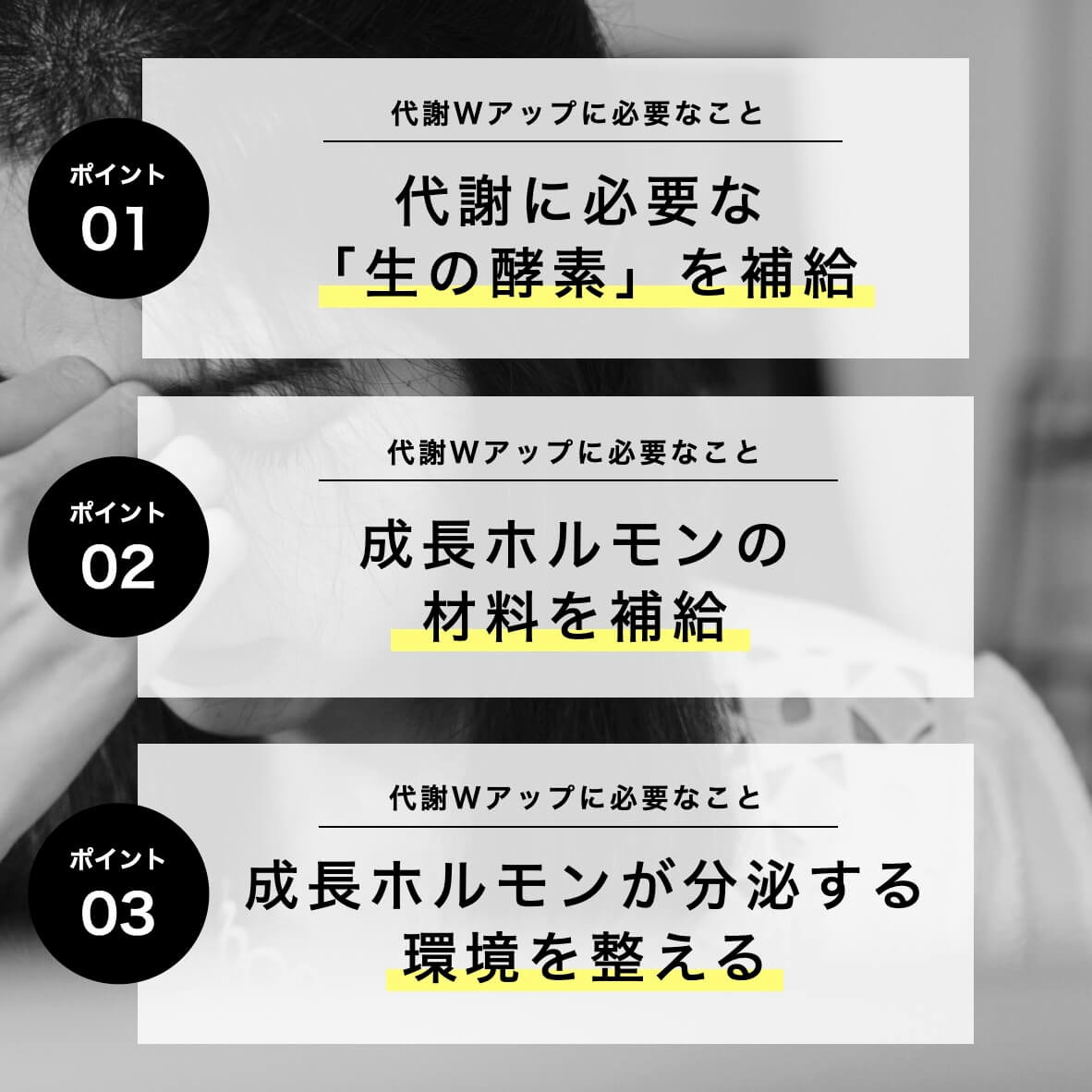 代謝Wアップに必要なポイント３つ” width=