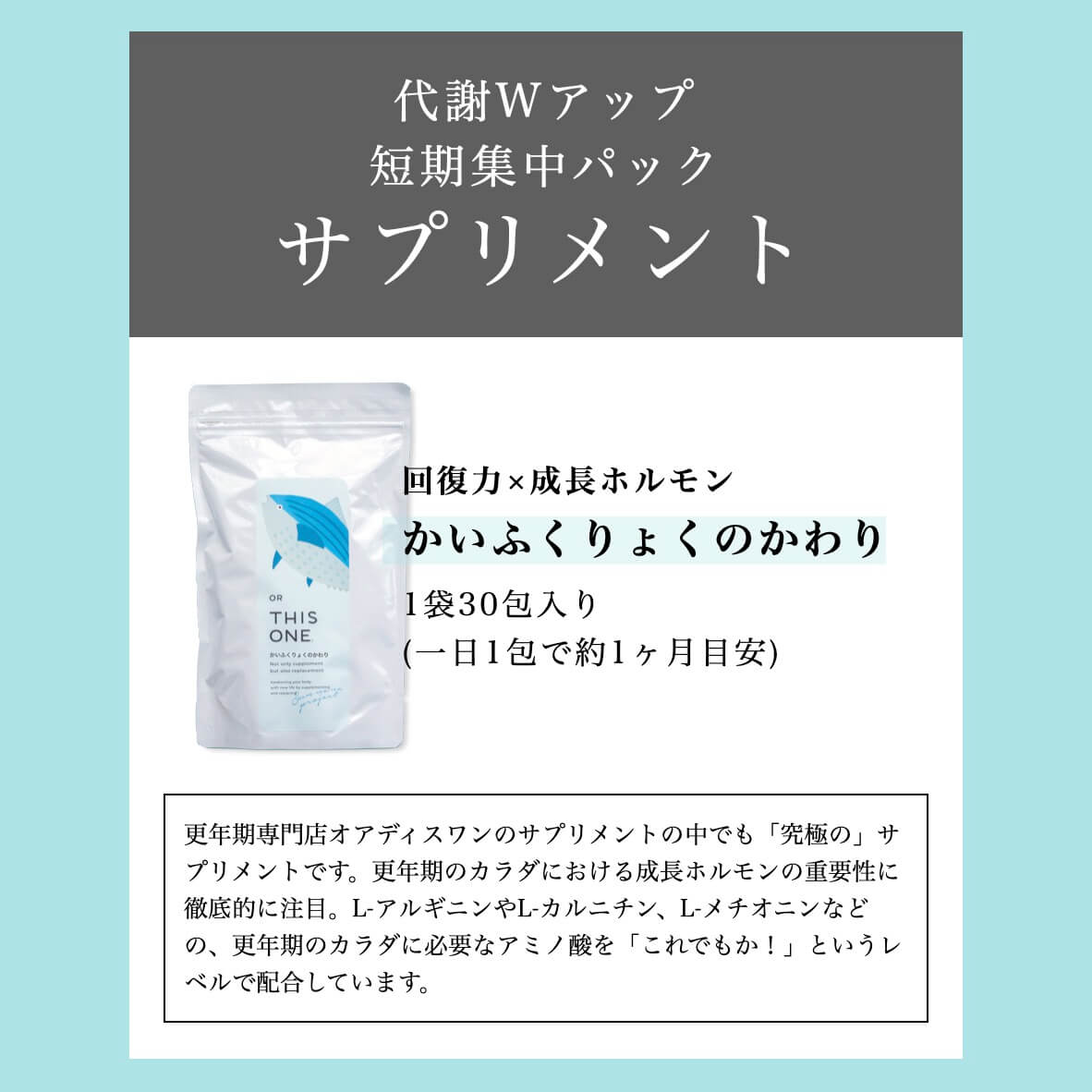 回復力×成長ホルモン
かいふくりょくのかわり” width=