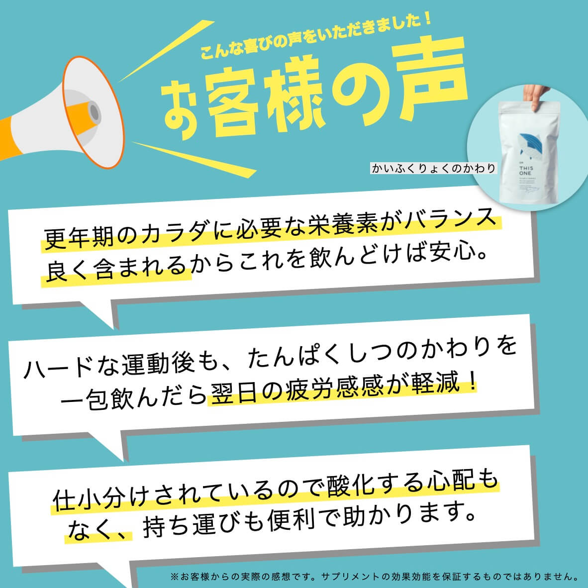 「かいふくりょくのかわり」を購入したお客様の声①” width=