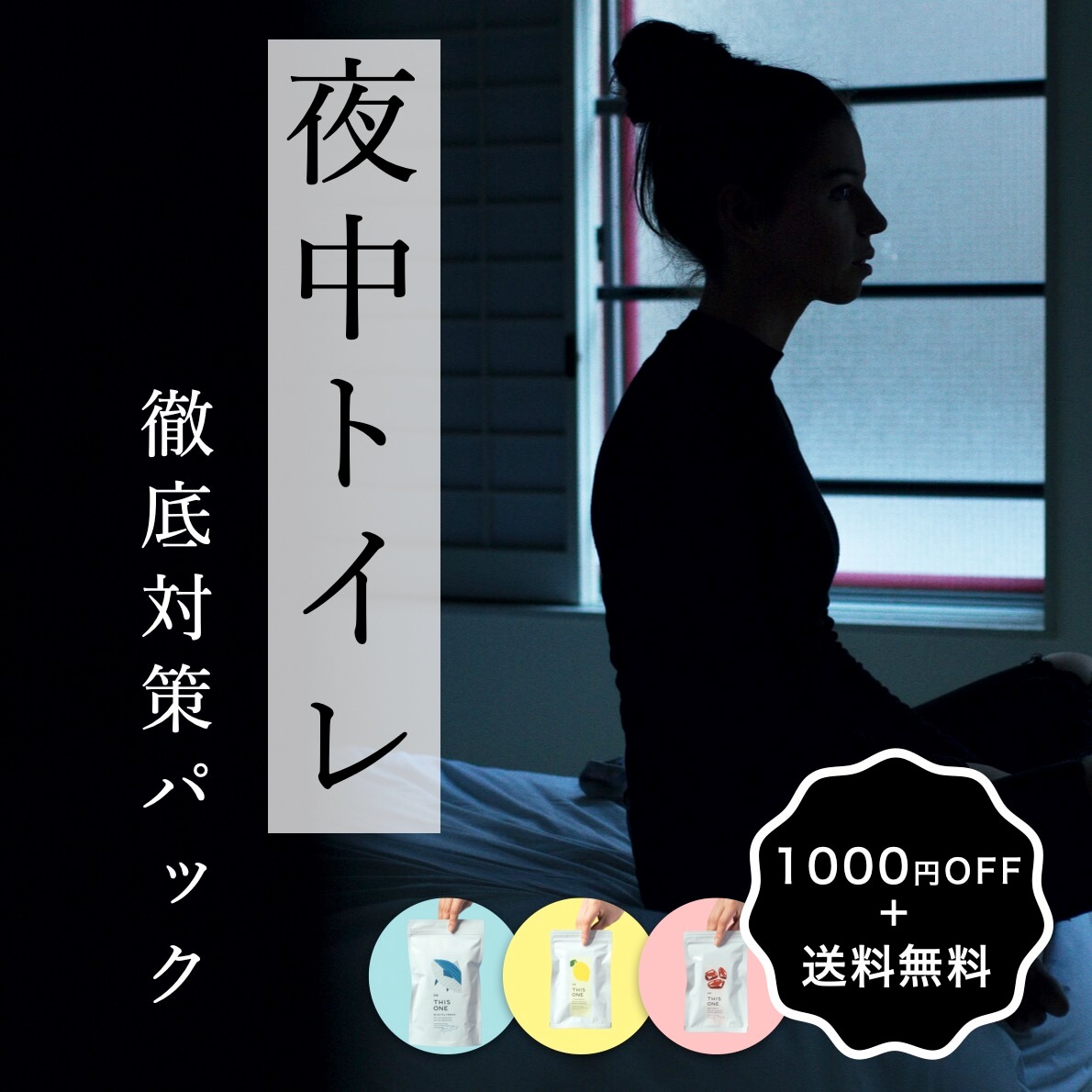 更年期の睡眠の質改善パック