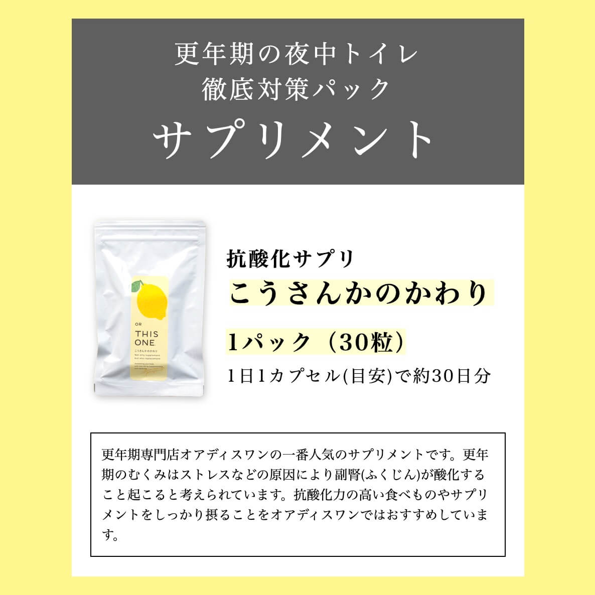 抗酸化サプリこうさんかのかわり