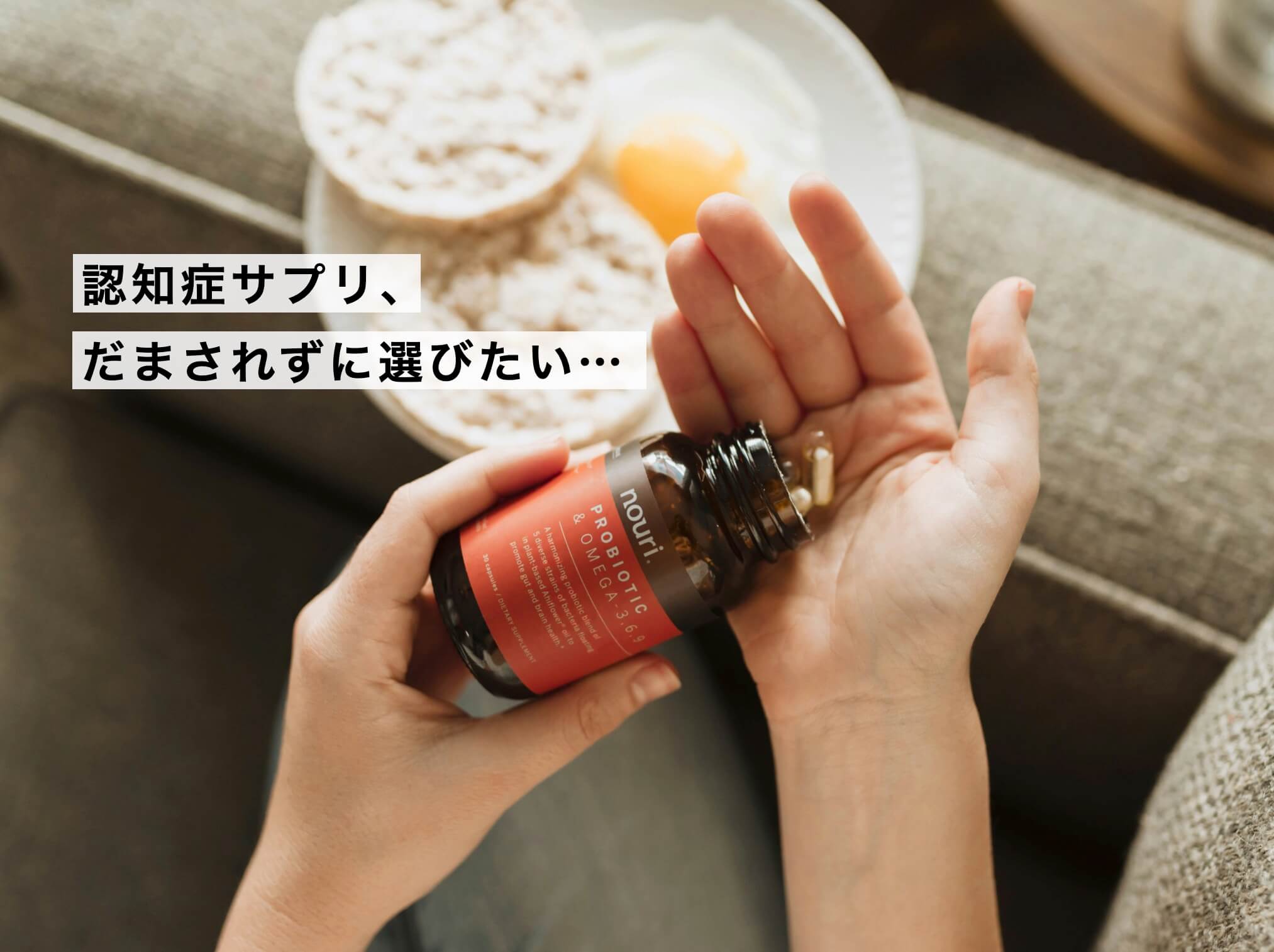 認知症サプリをだまされずに選びたい