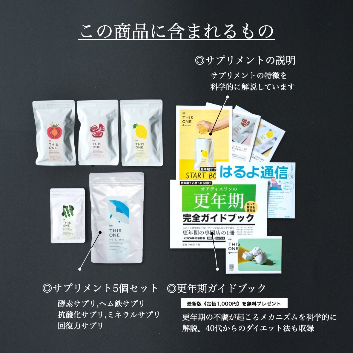 更年期専門店オアディスワンの5商品セット届くもの一覧