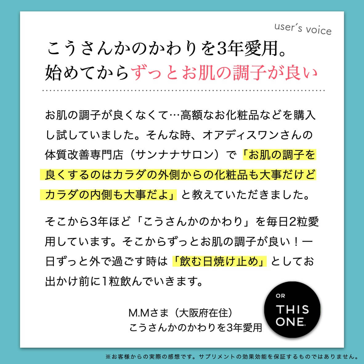 こうさんかのかわりを購入したお客様の声