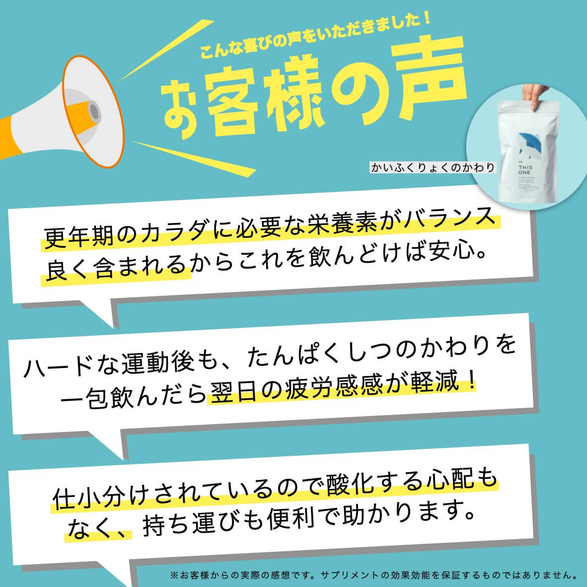 貧血対策セットを購入したお客様の声