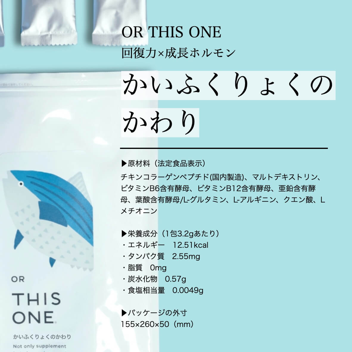 かいふくりょくのかわり成分