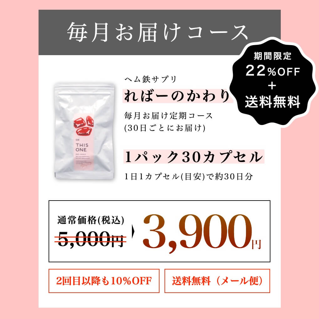 オアディスワンのお得なヘム鉄サプリ定期便