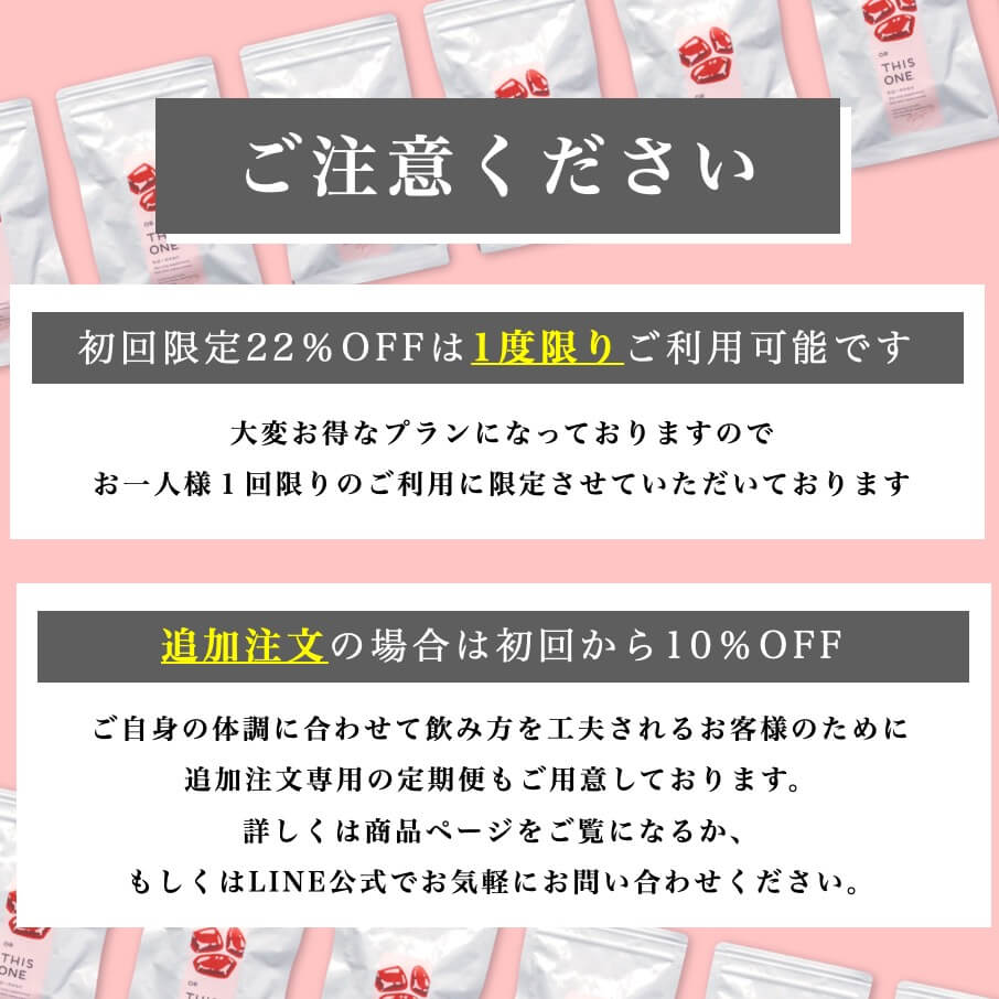 オアディスワンのお得なヘム鉄サプリ定期便の注意点