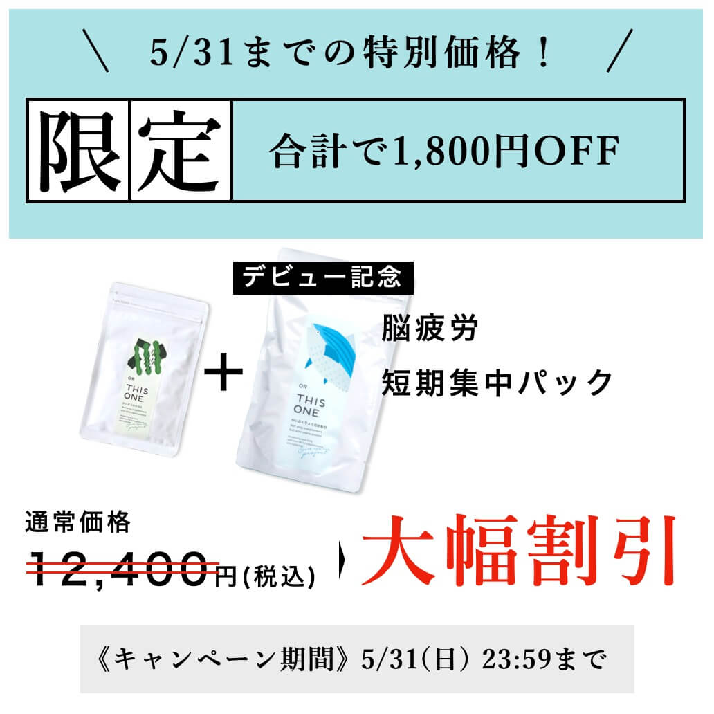期間限定特価