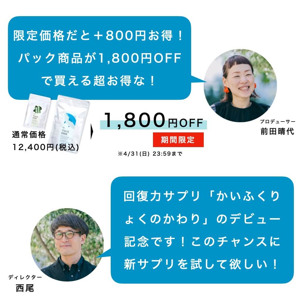 期間限定特価