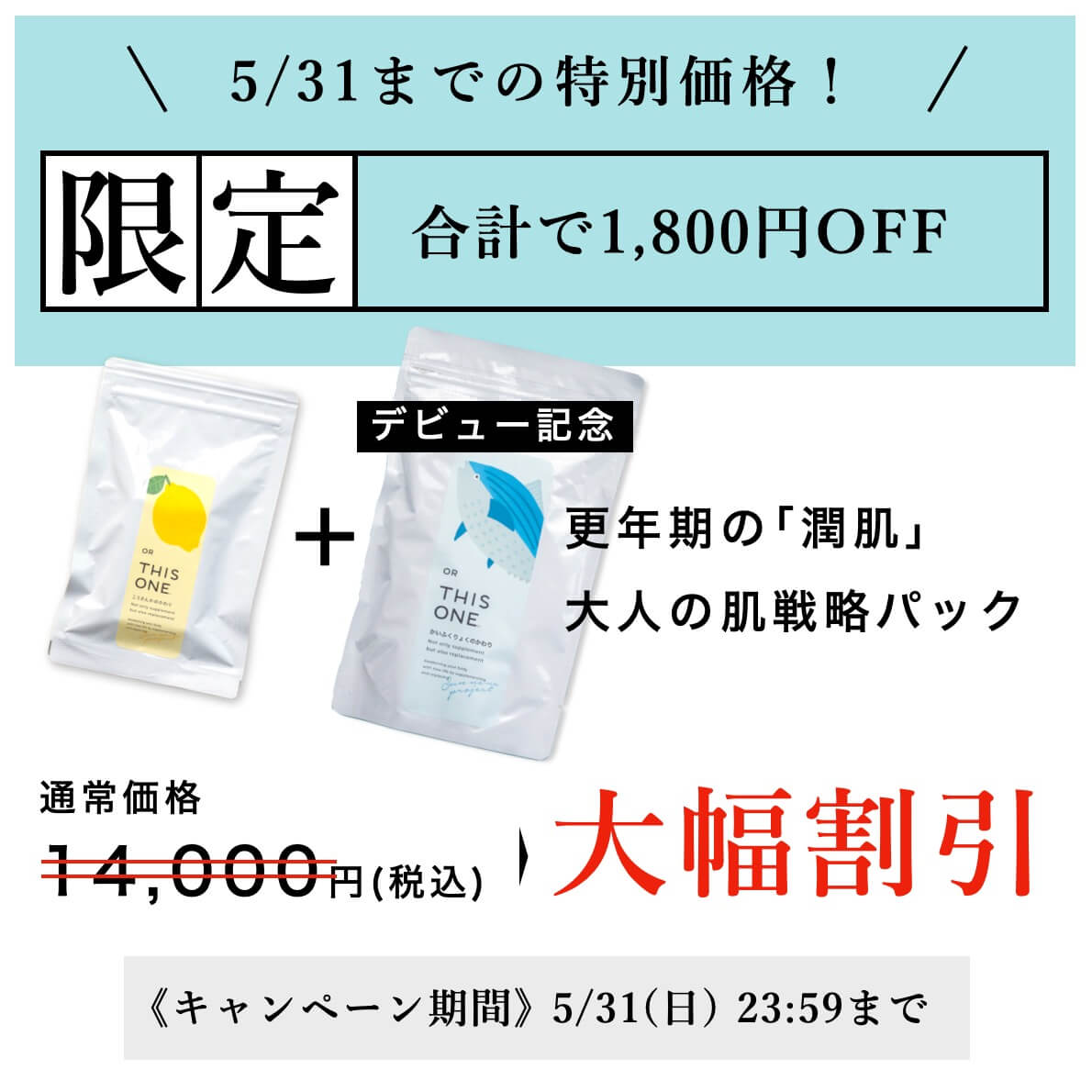 期間限定特価