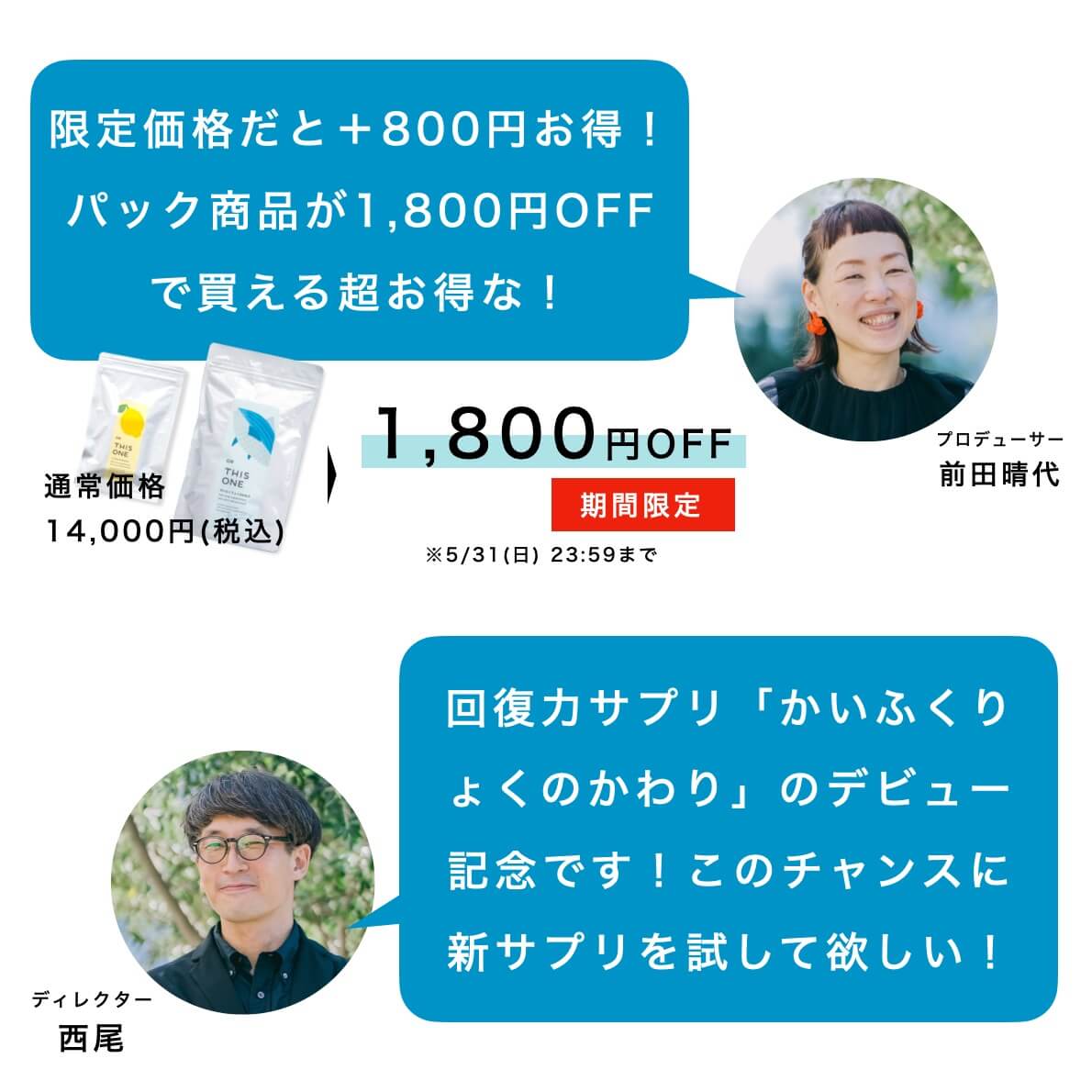 期間限定特価