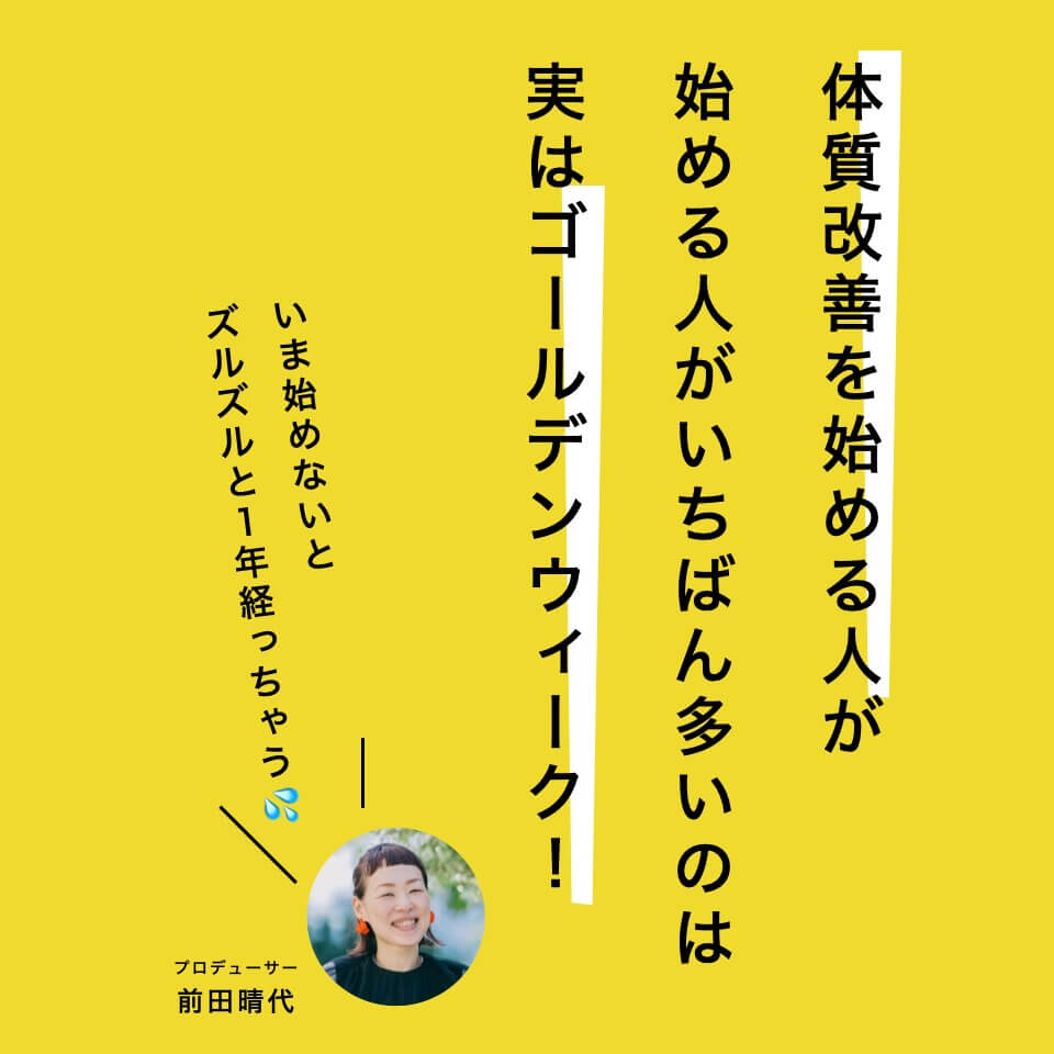 GWに始める人が多いサプリ