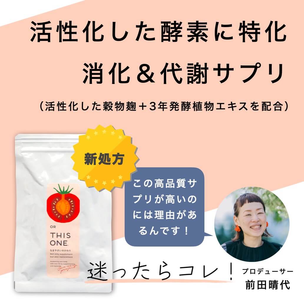 吸収力の高い酵素サプリ