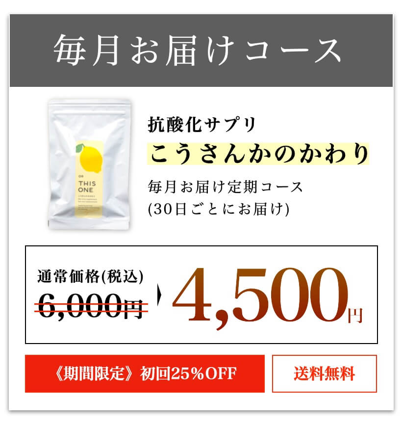 こうさんかのかわり定期便