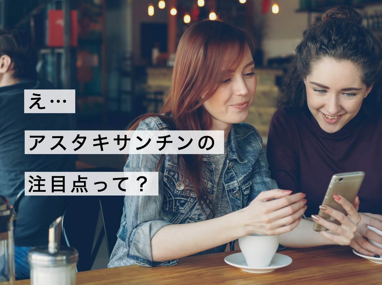 アスタキサンチンについて関心がある更年期女性