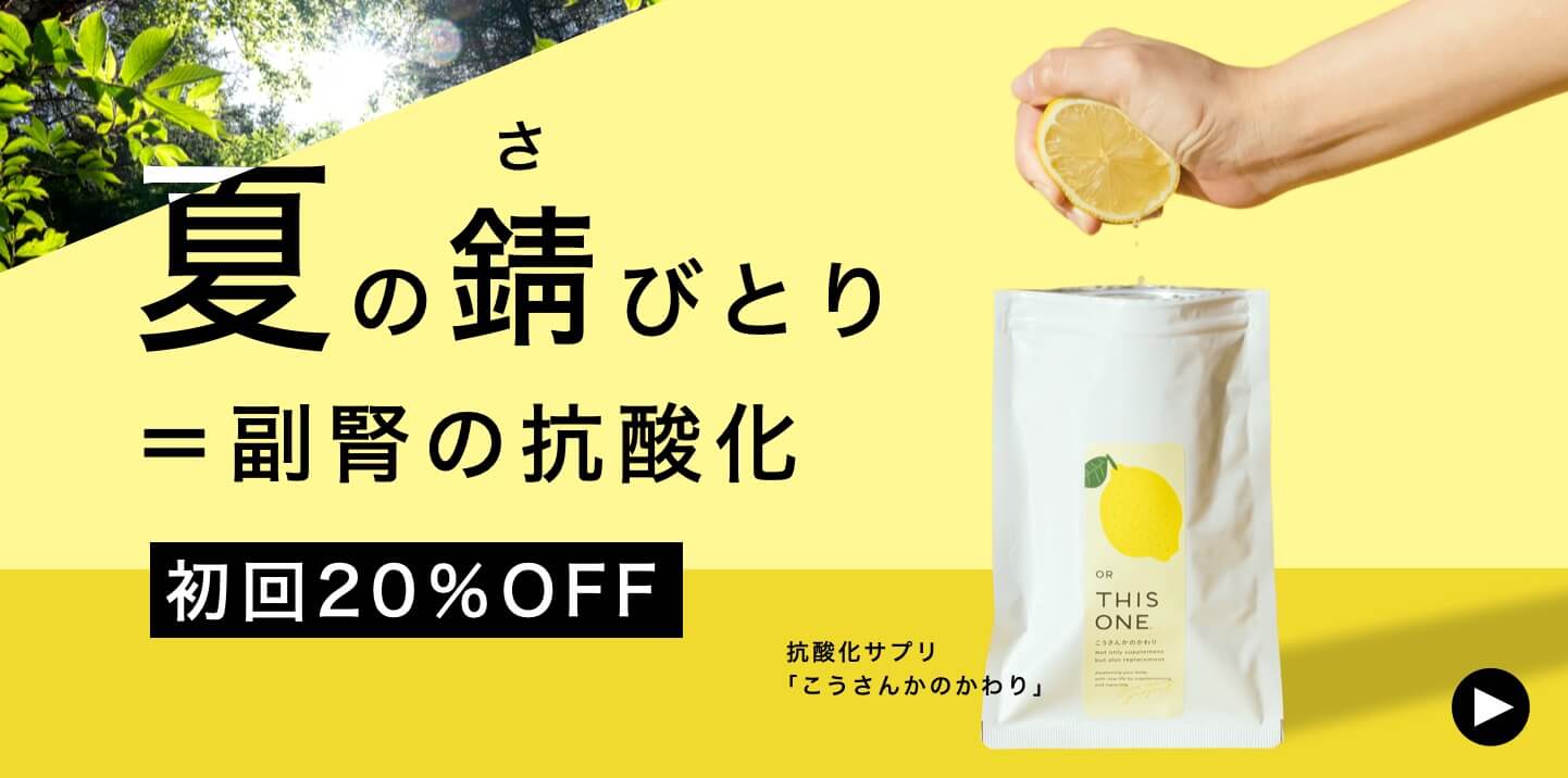 更年期サプリと体質改善の専門店 | 《公式》オアディスワン
