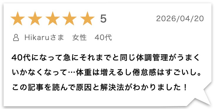 疲れに効くサプリのこの情報を読んで理解した女性のレビュー